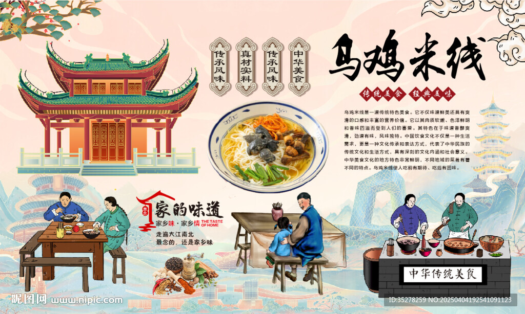 乌鸡米线