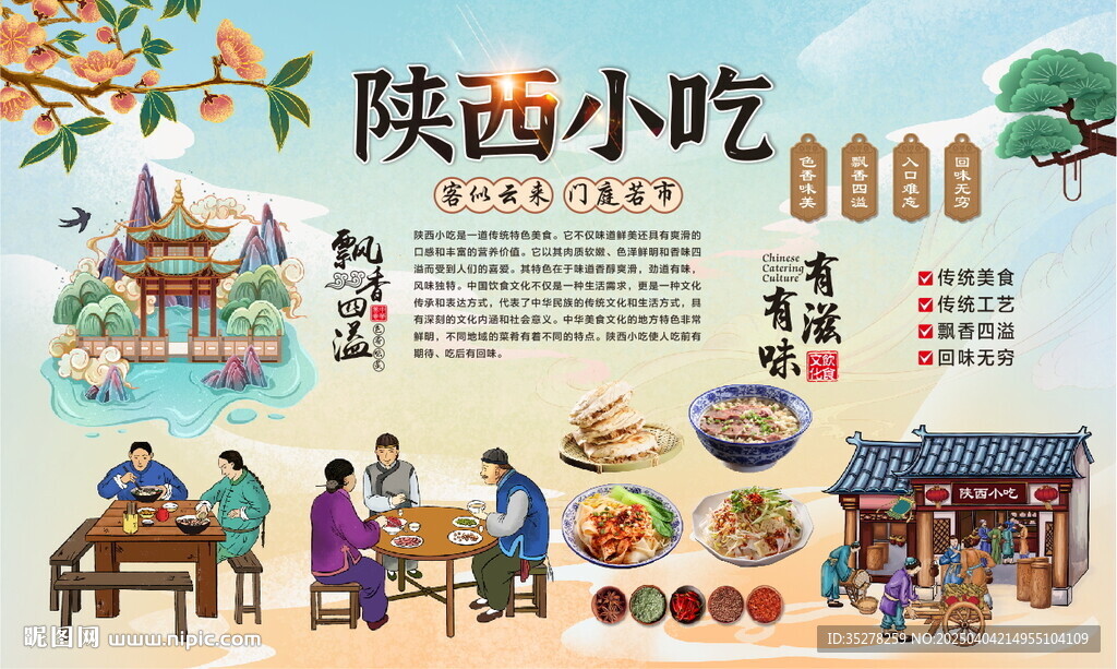 陕西小吃