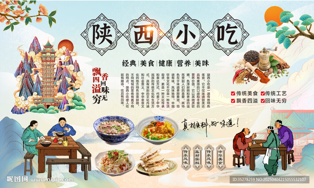 陕西小吃