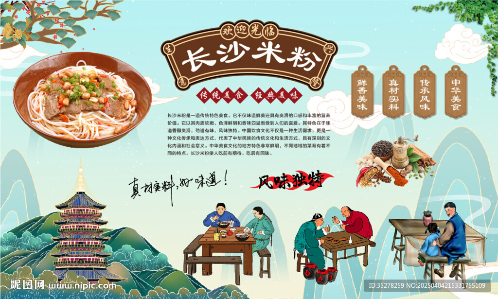 长沙米粉