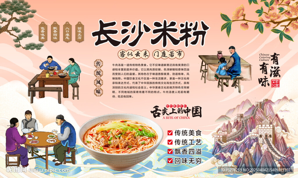 长沙米粉