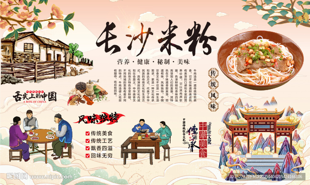 长沙米粉
