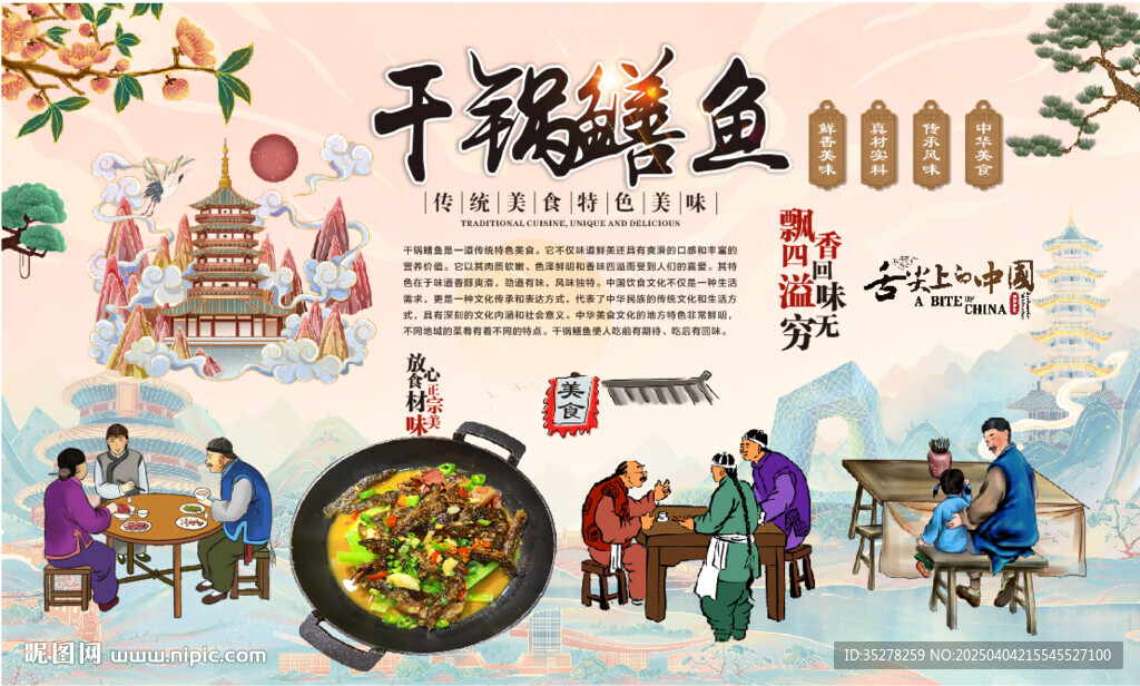 干锅鳝鱼