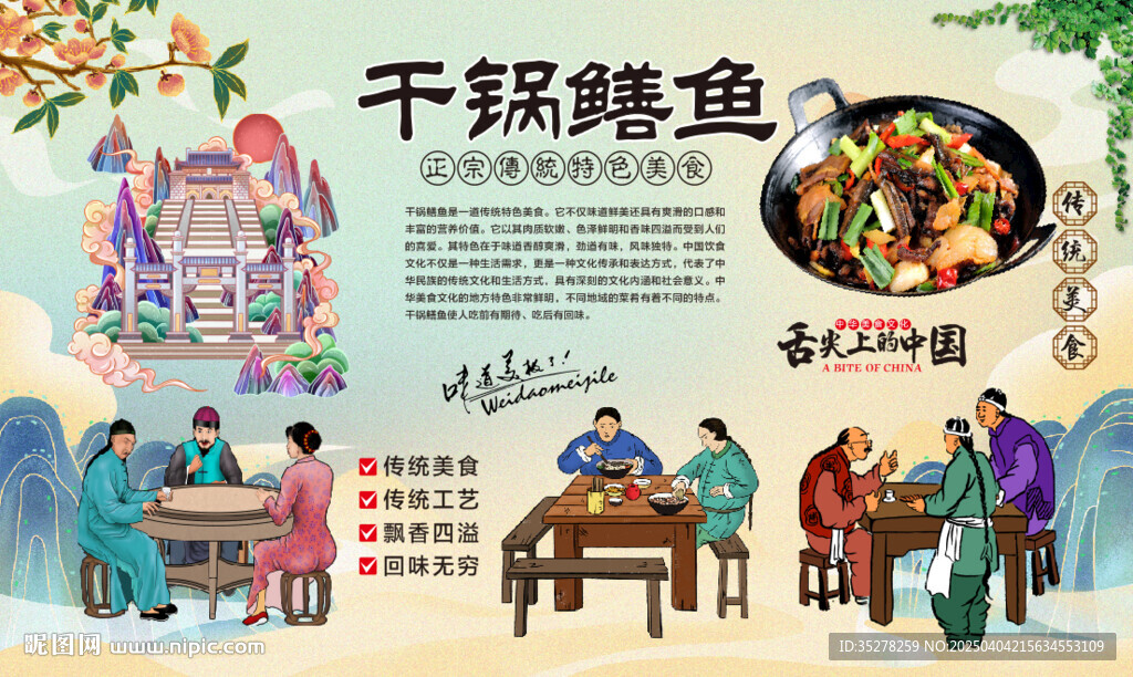 干锅鳝鱼
