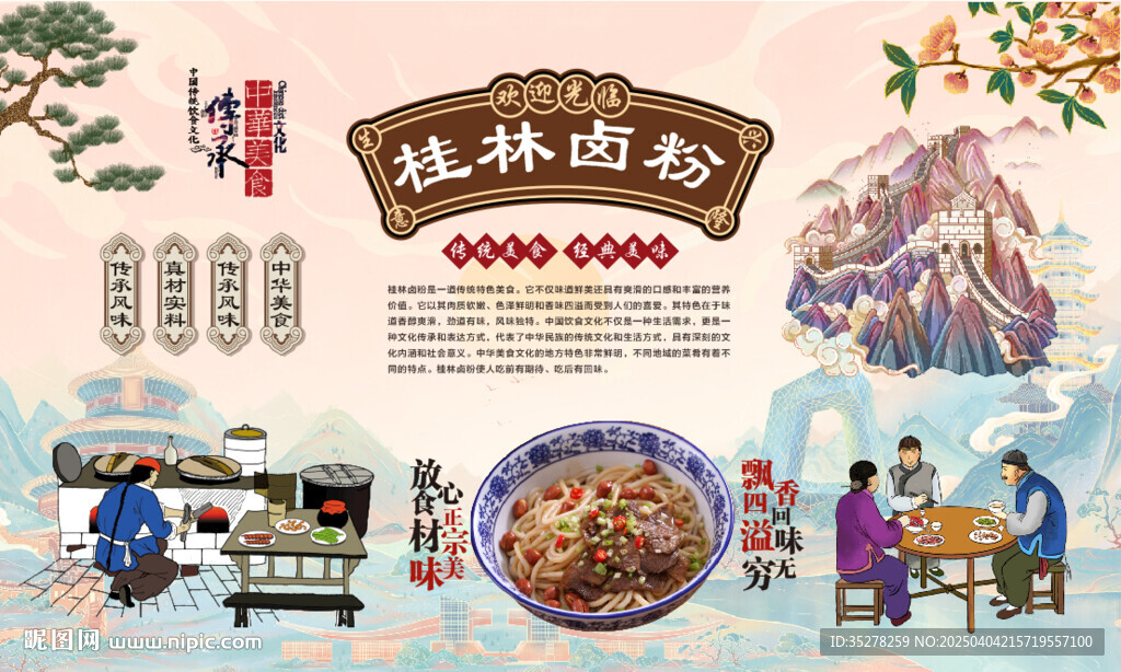 桂林卤粉