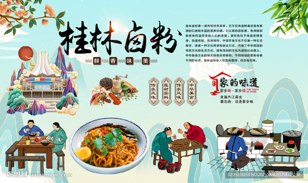 桂林卤粉