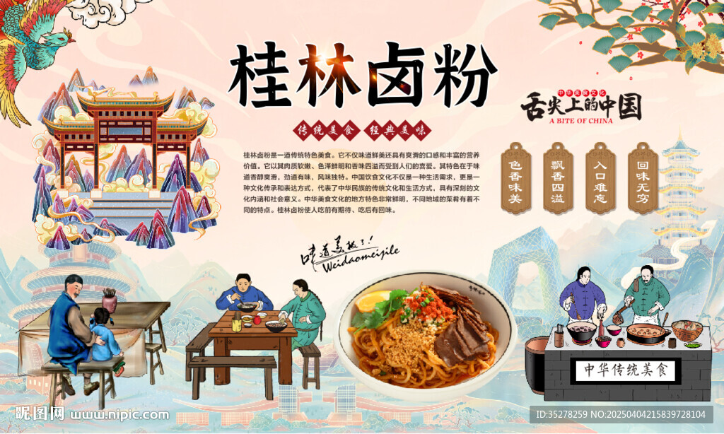 桂林卤粉