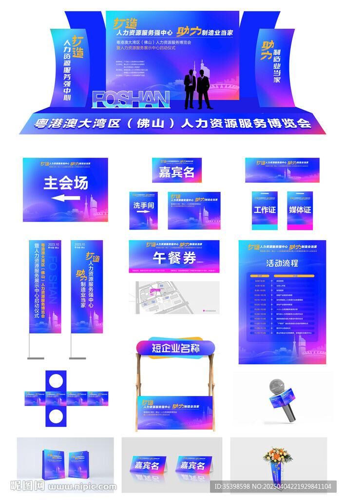 招聘大会布置物料