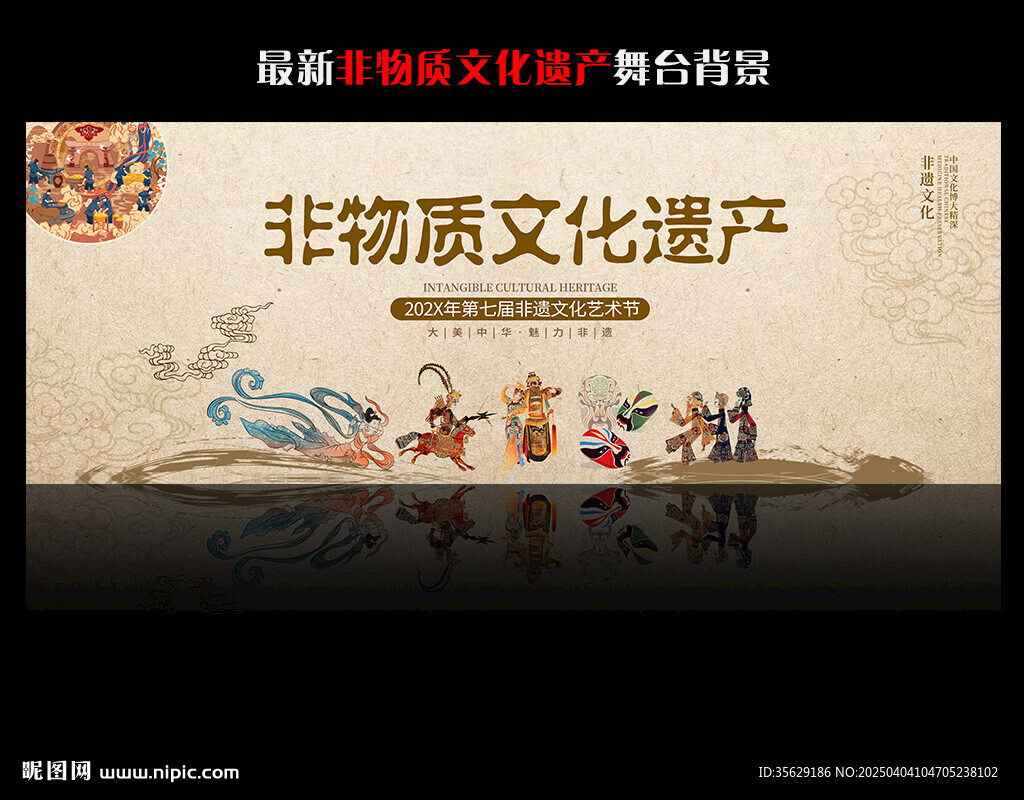 非物质文化遗产