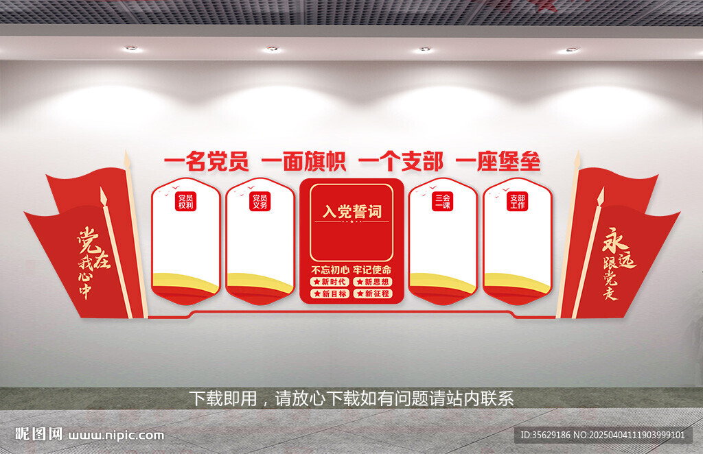 党建活动室文化墙