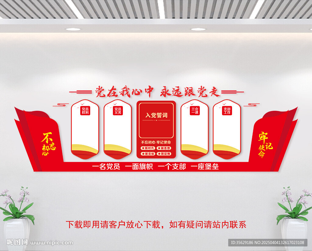 党建背景墙