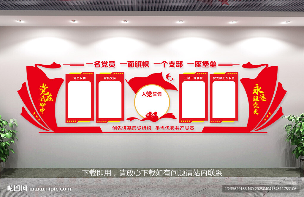 党建形象墙