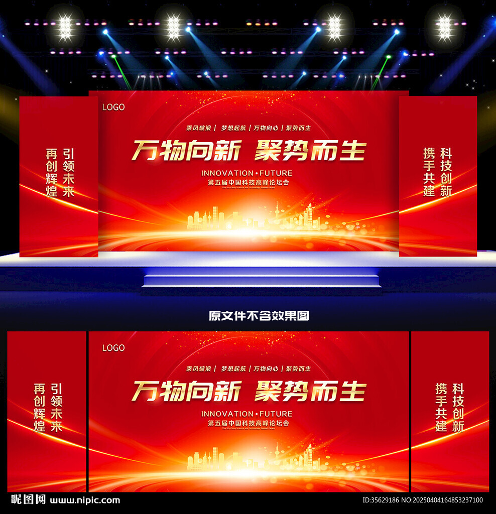 红色晚会背景