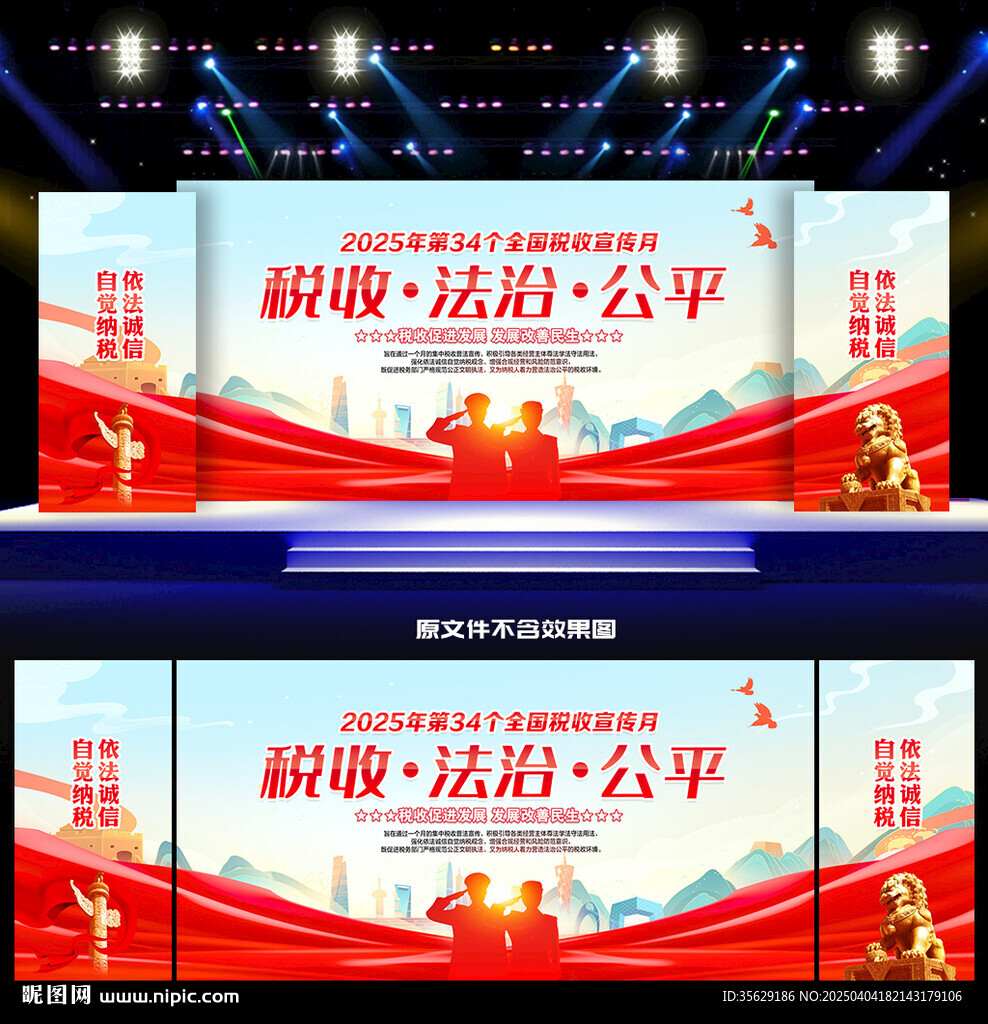 2025年全国税收宣传月
