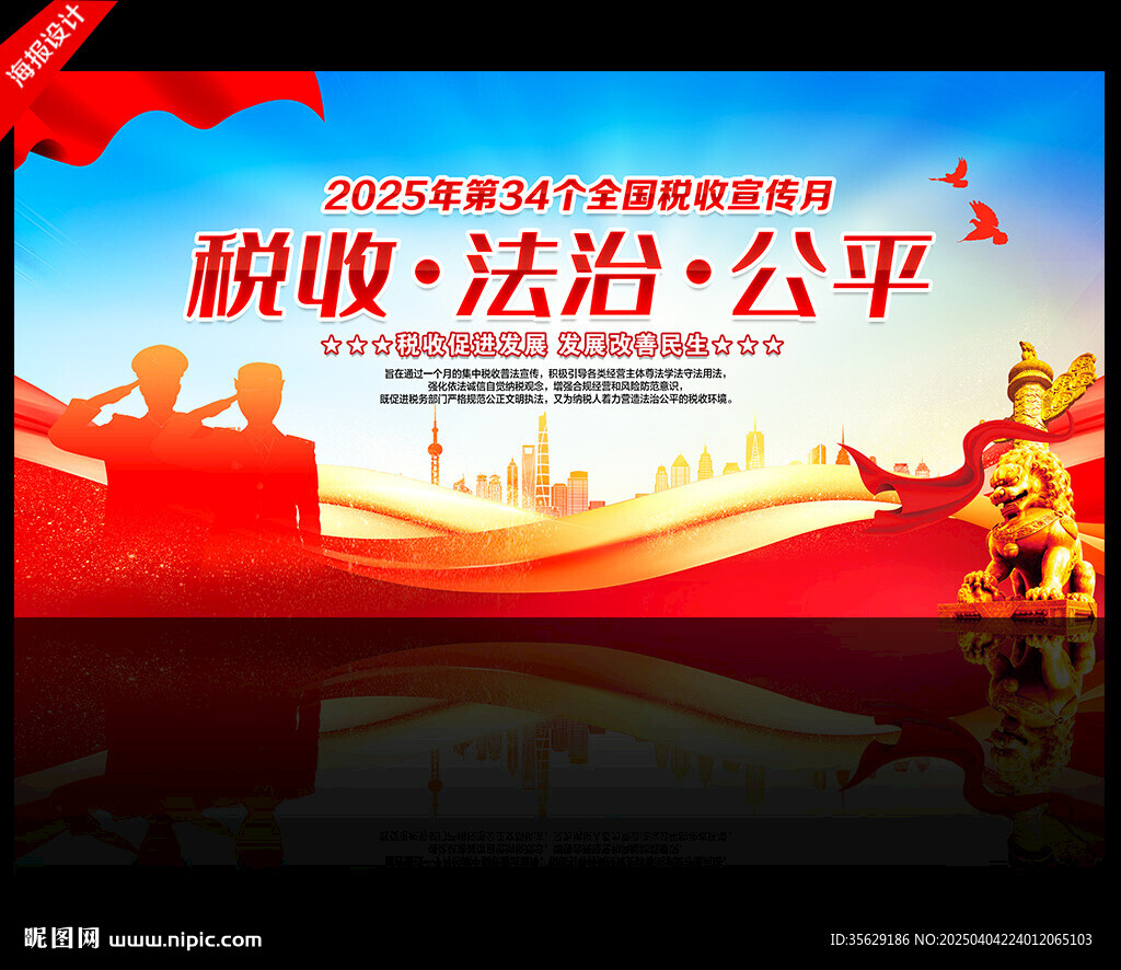 2025年全国税收宣传月