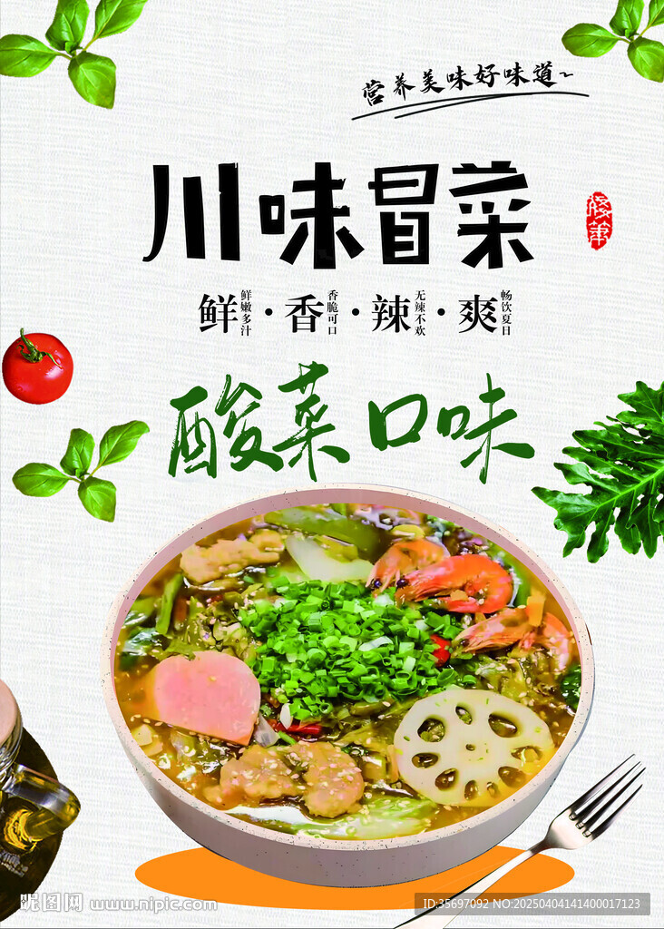 冒菜 麻辣烫