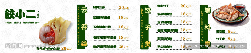 饺子菜单