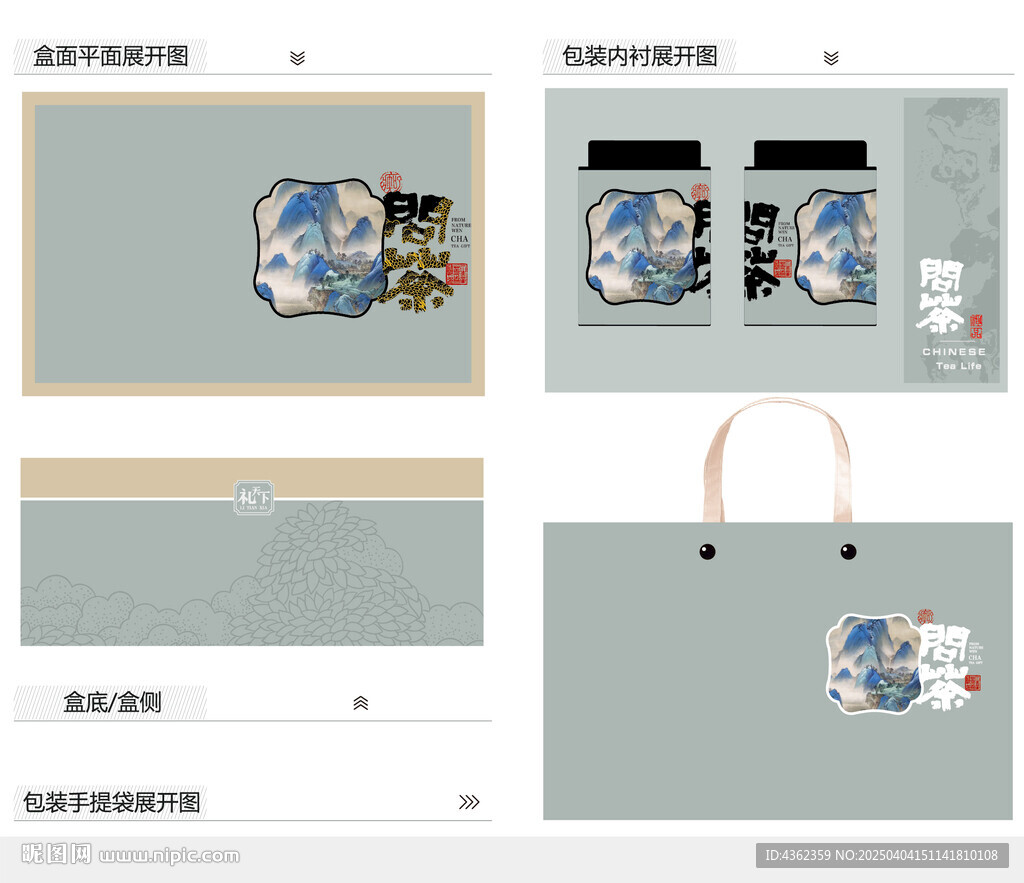 问茶AI礼盒包装设计
