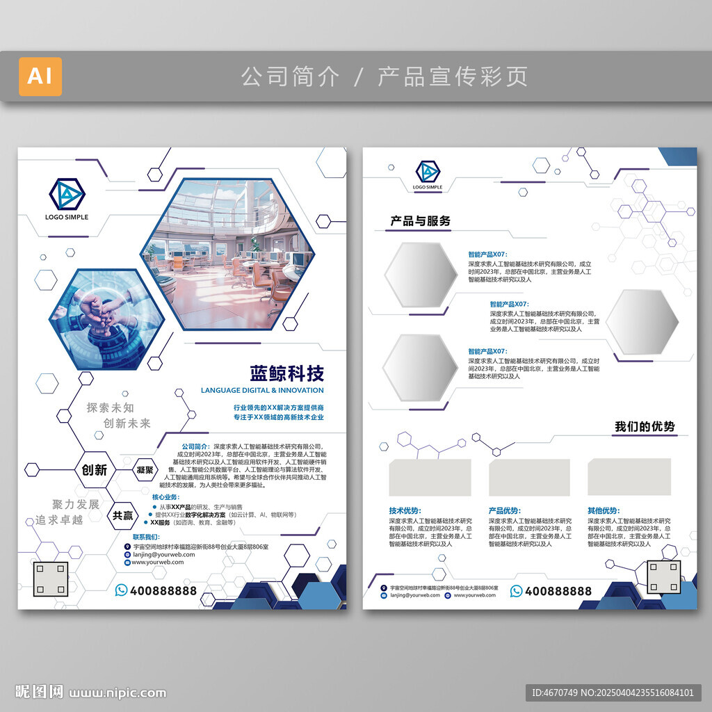 蓝色科技公司简介产品宣传页彩页