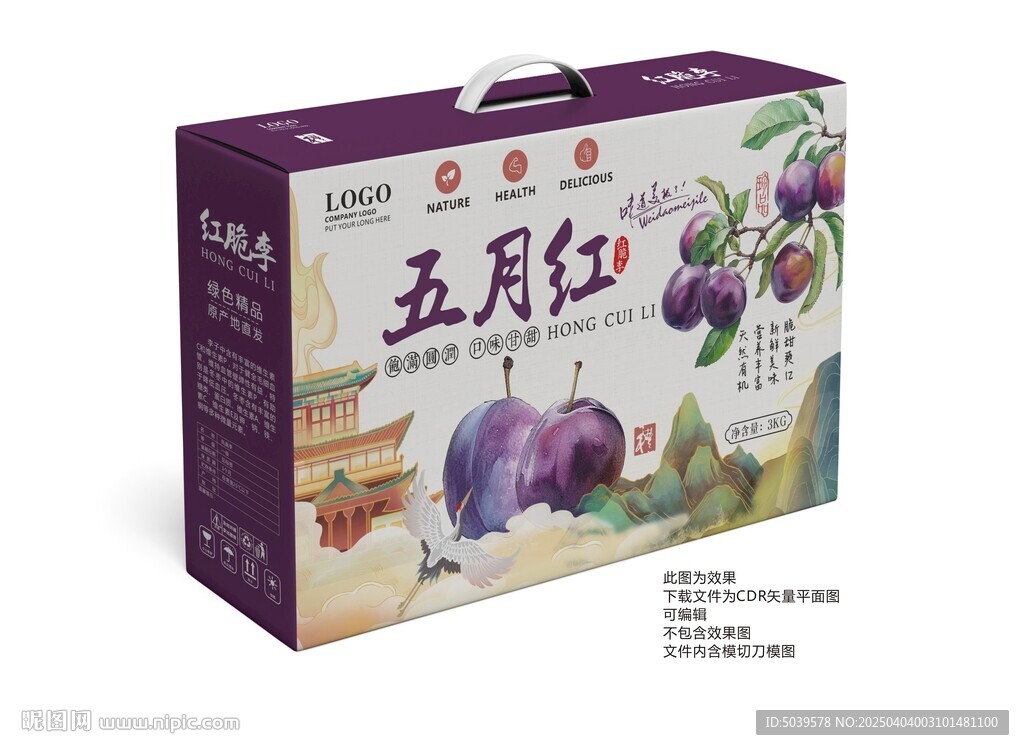 李子包装 红脆李手提礼盒