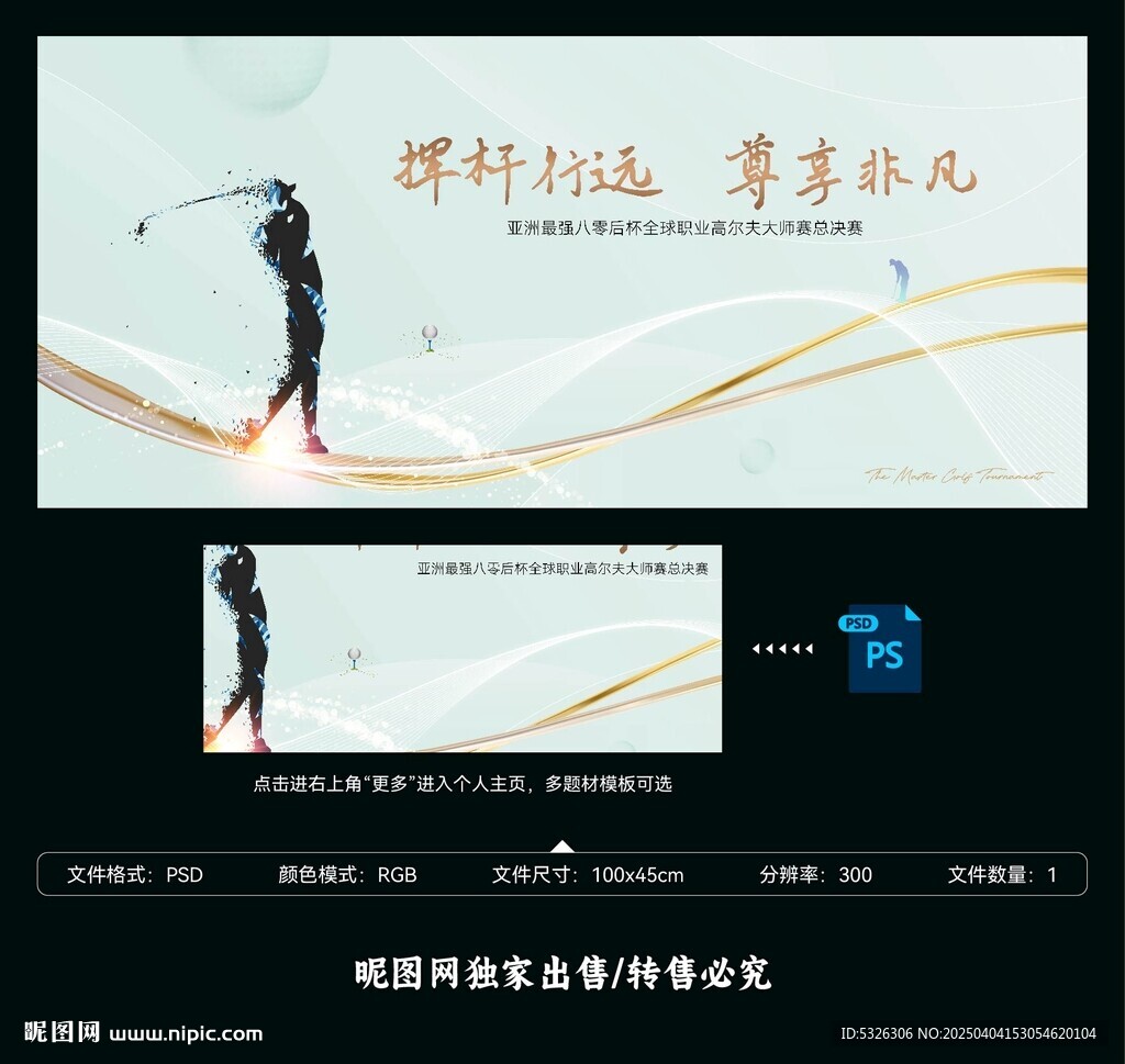 高尔夫球赛