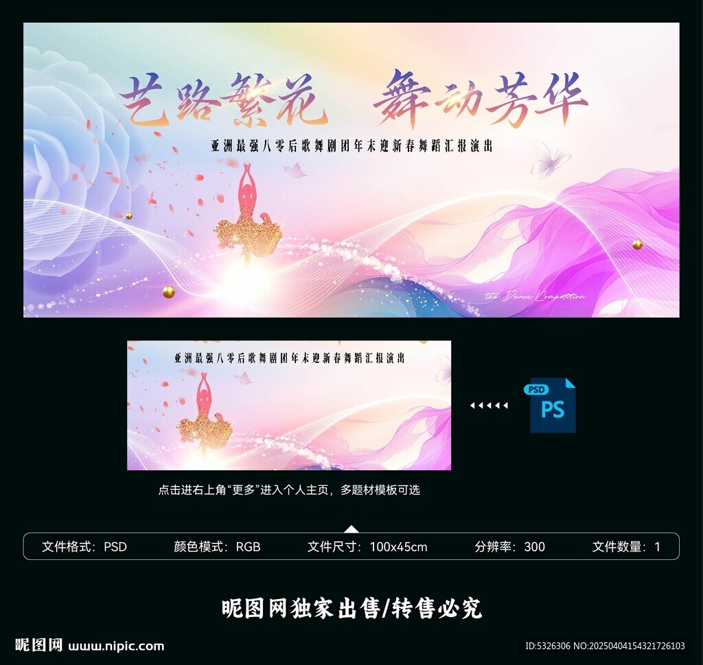 舞蹈比赛背景