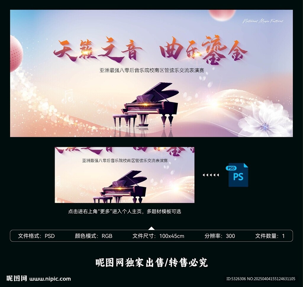 音乐会背景