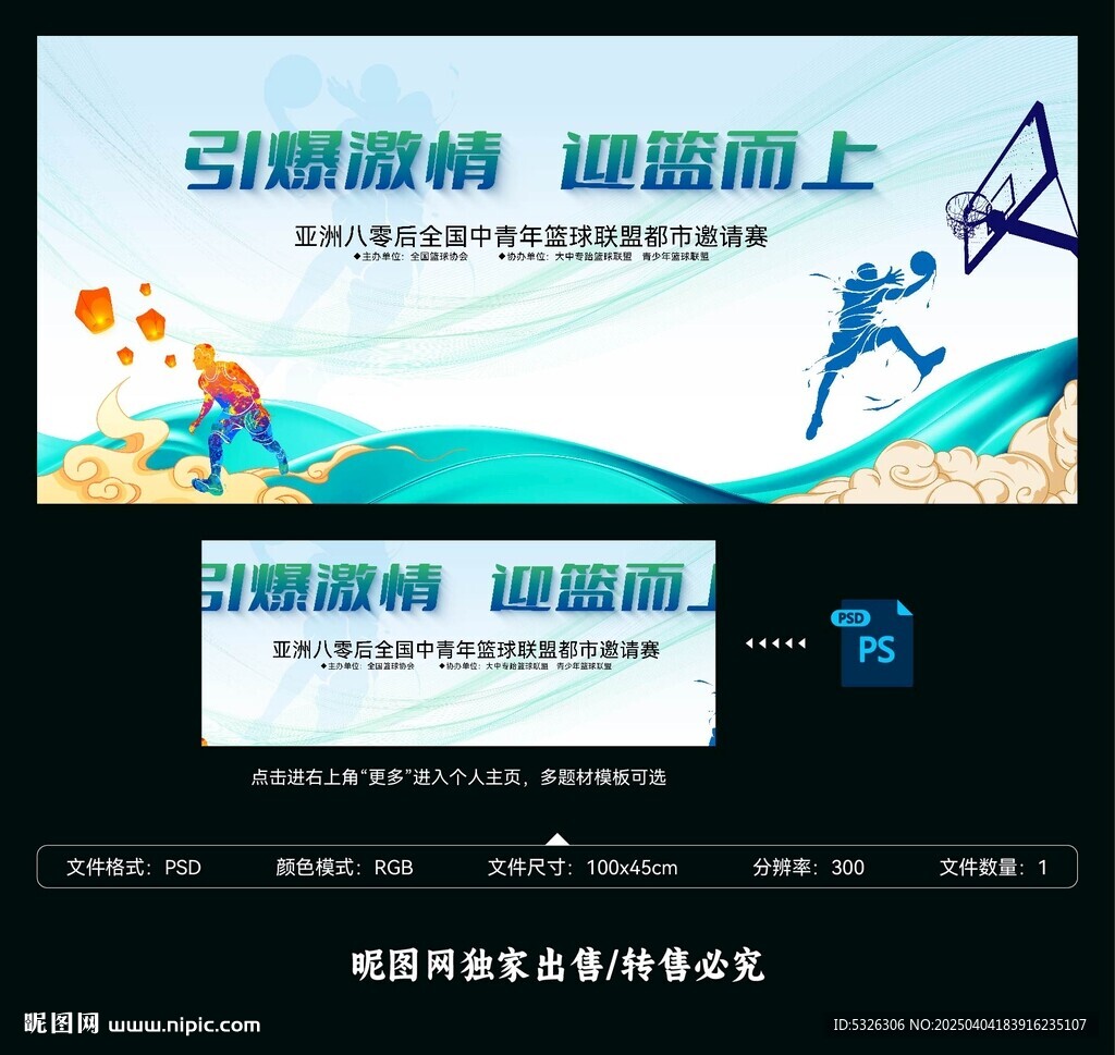 篮球赛