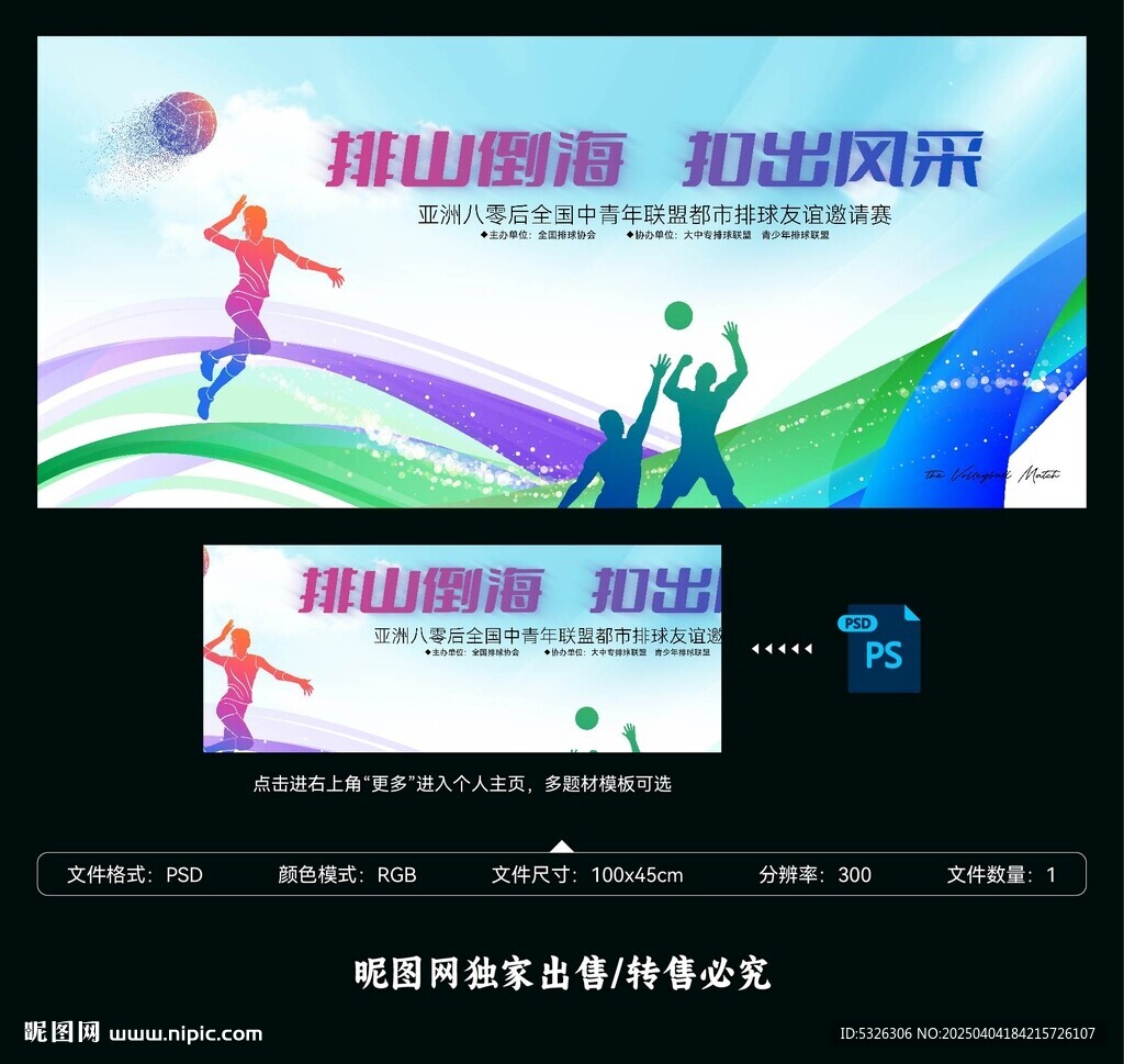 排球比赛