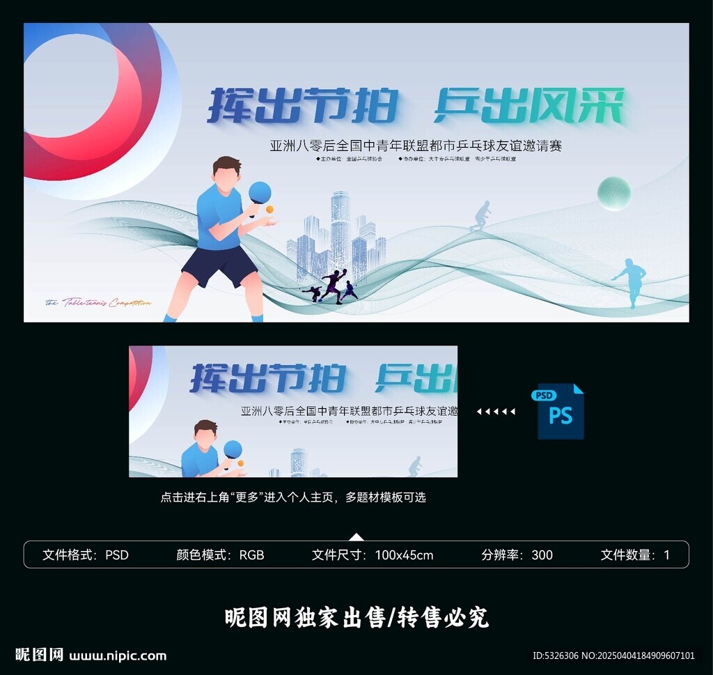 乒乓球赛