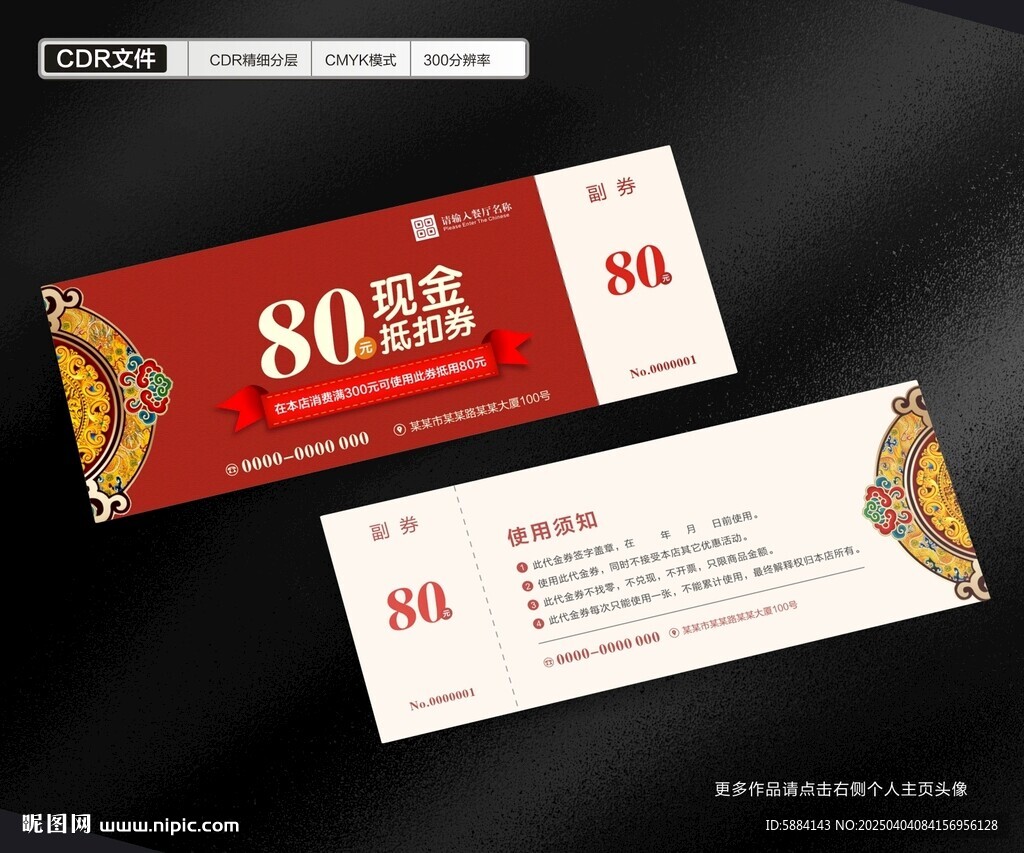 代金券