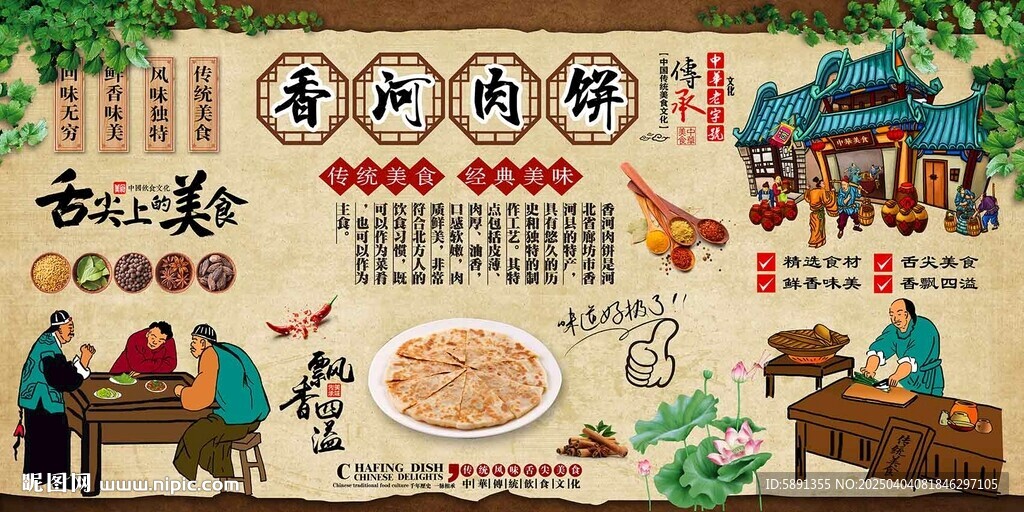 香河肉饼