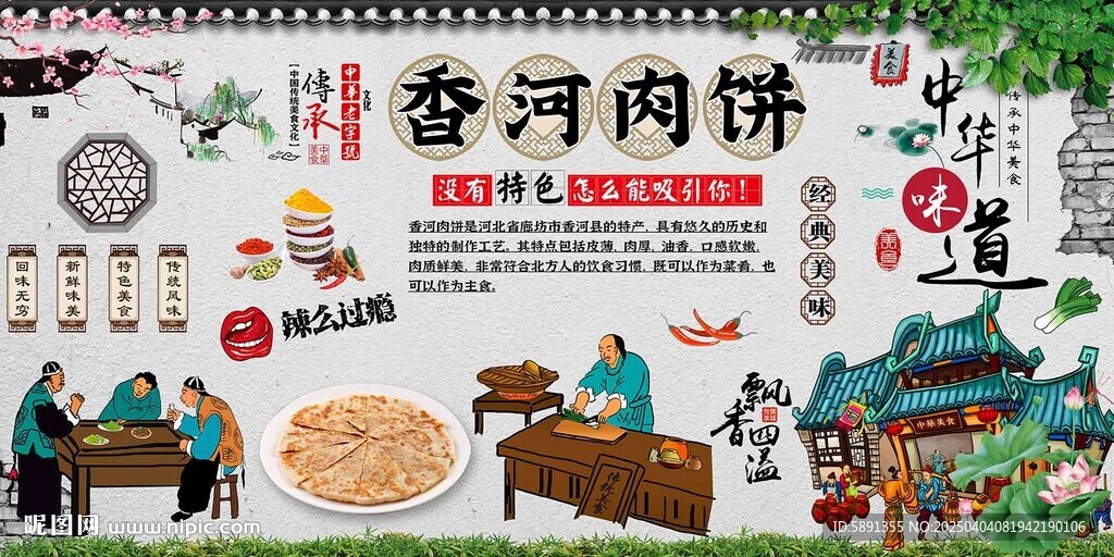 香河肉饼