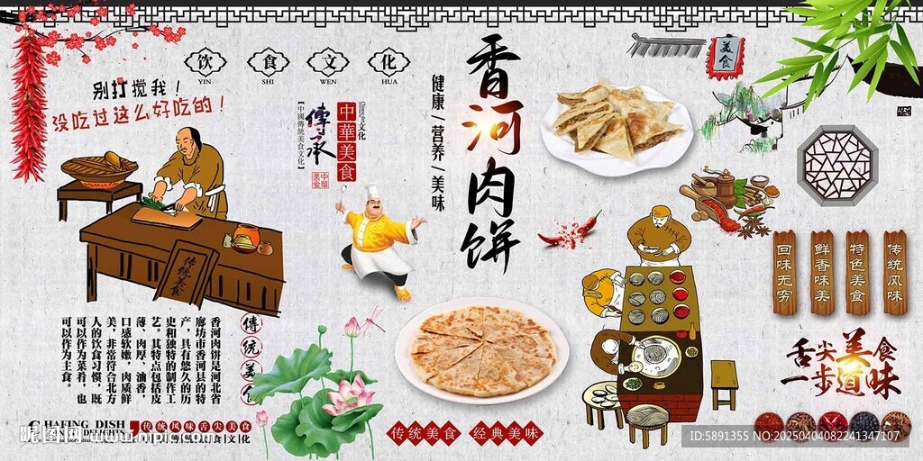 香河肉饼