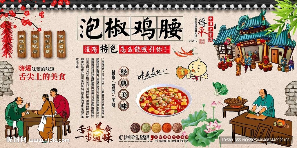 泡椒鸡腰