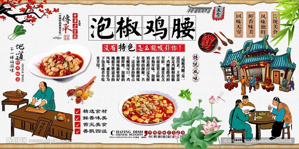 泡椒鸡腰