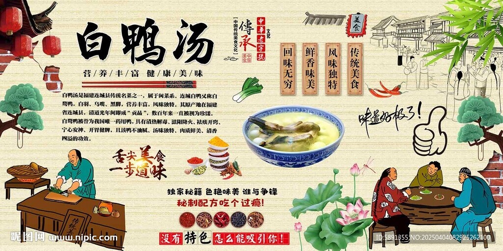 白鸭汤