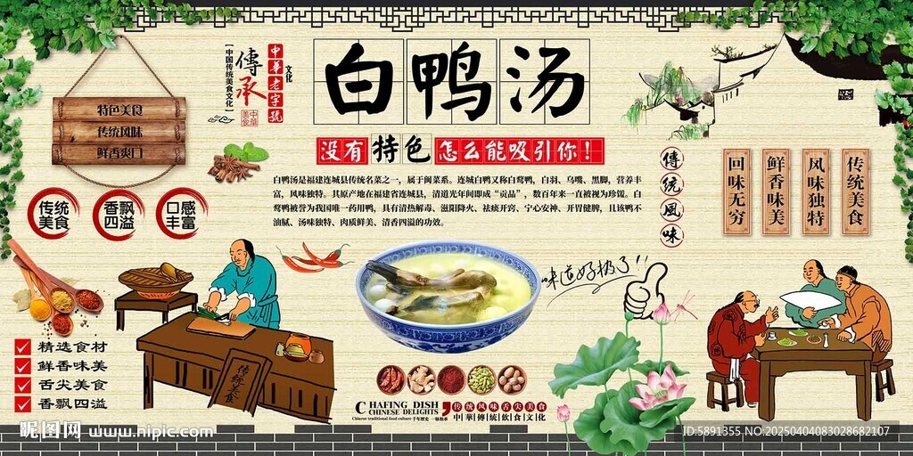 白鸭汤