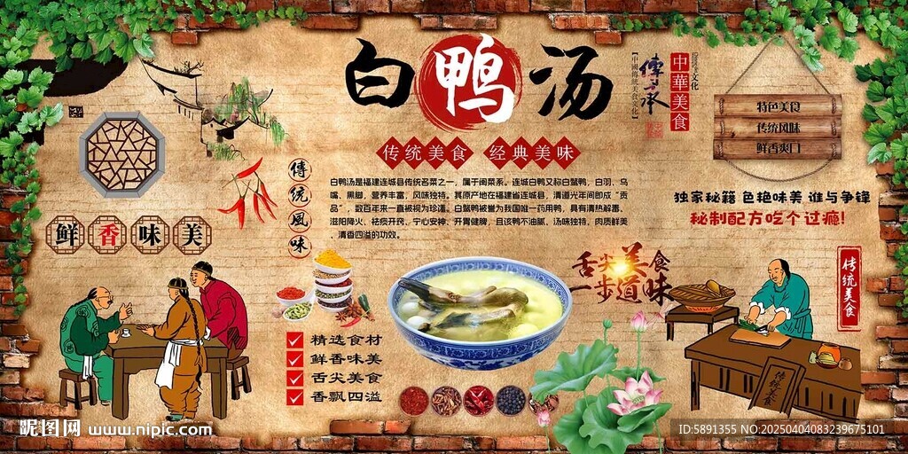 白鸭汤
