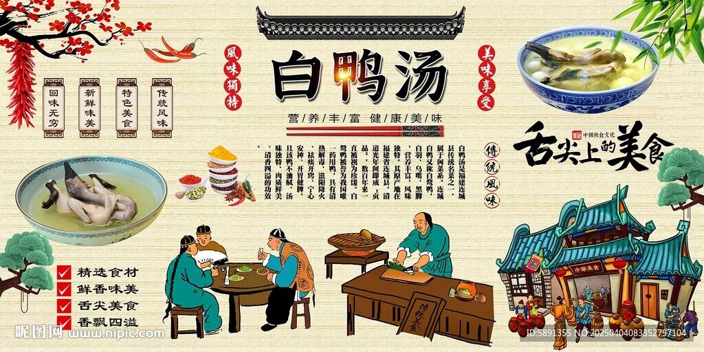 白鸭汤