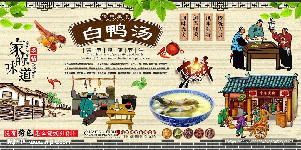 白鸭汤