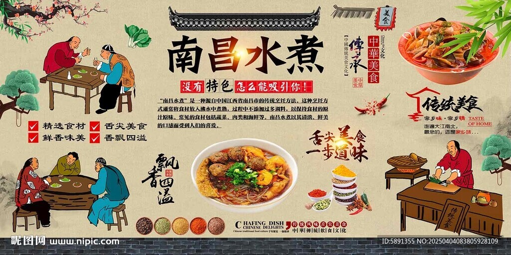 南昌水煮
