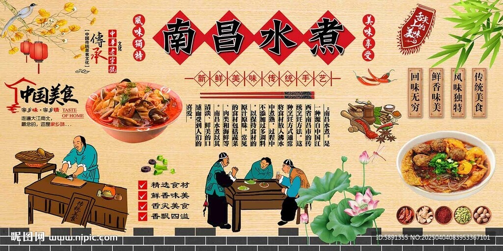 南昌水煮