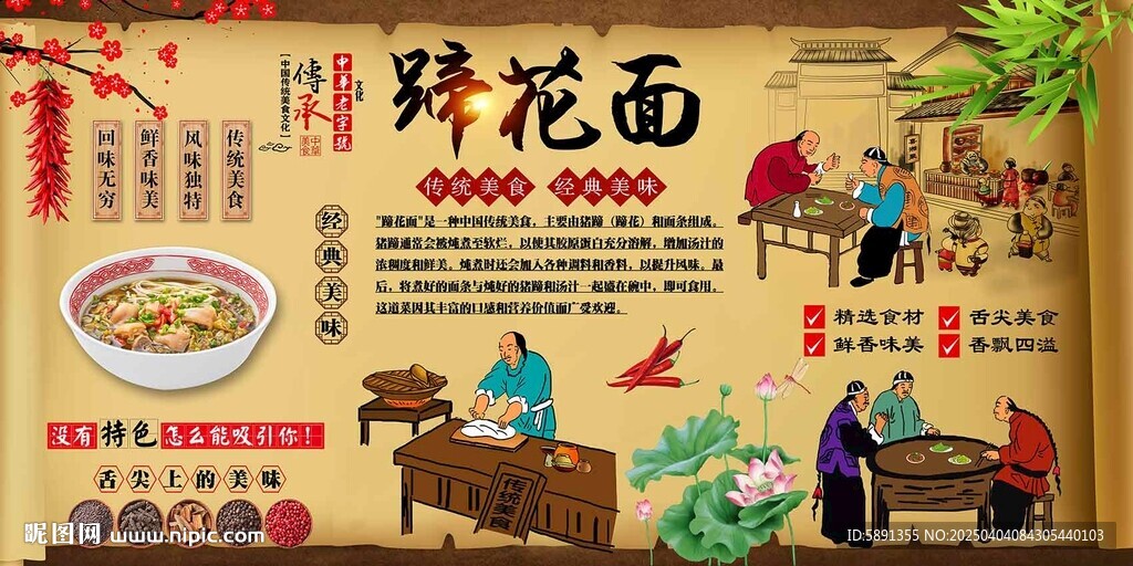 蹄花面