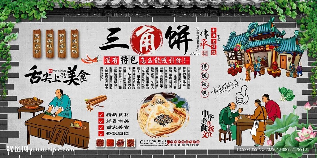 三角饼