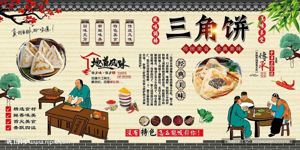 三角饼