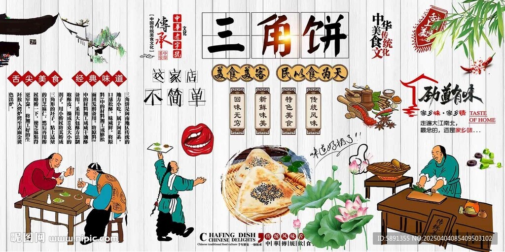 三角饼