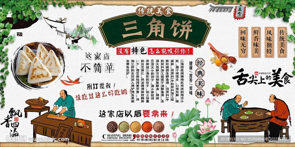 三角饼
