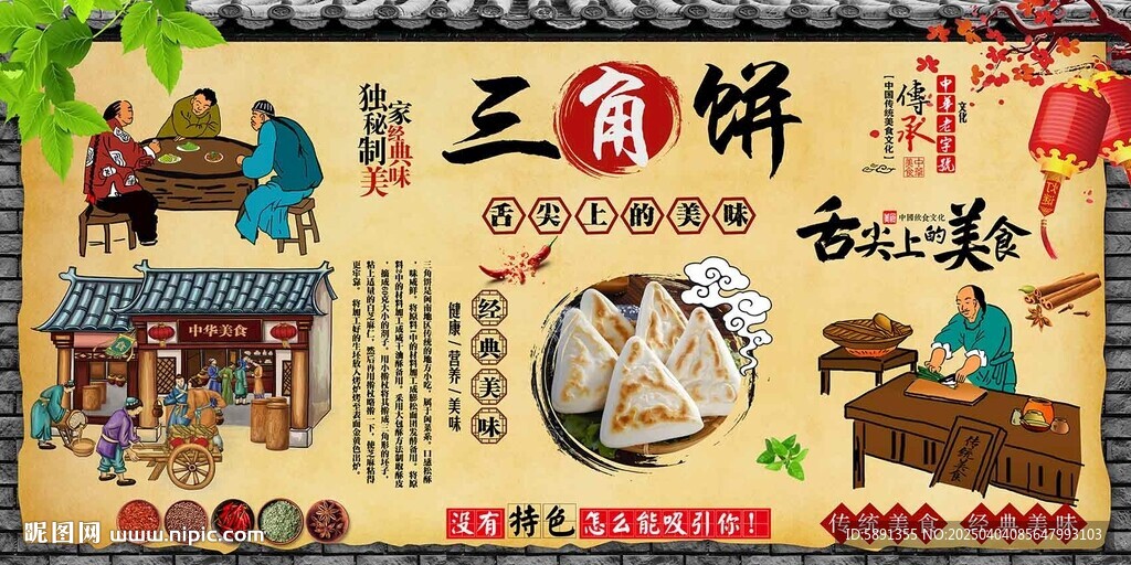 三角饼