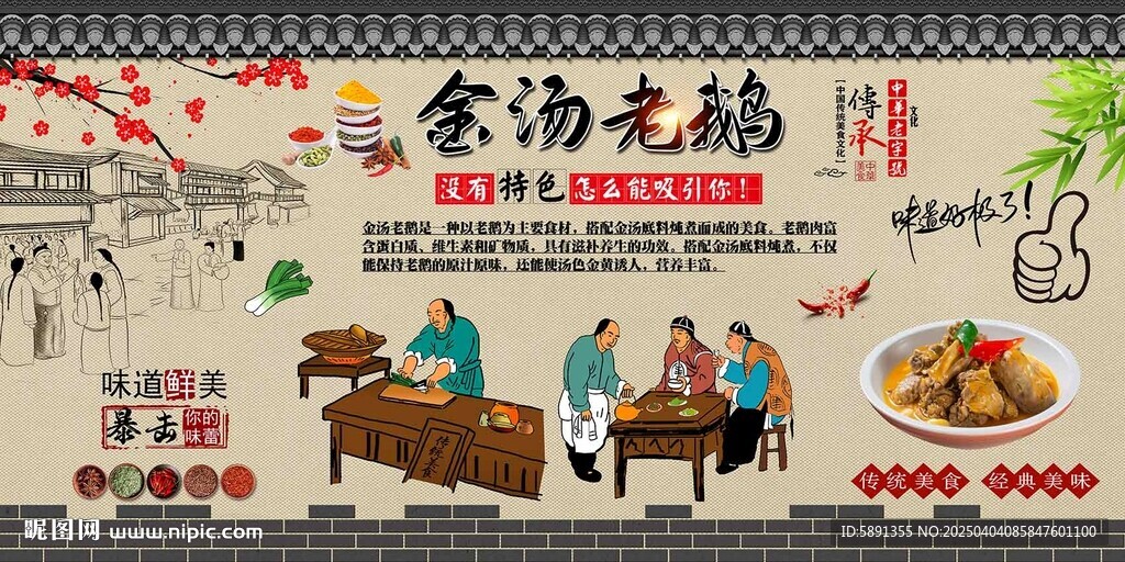 金汤老鹅